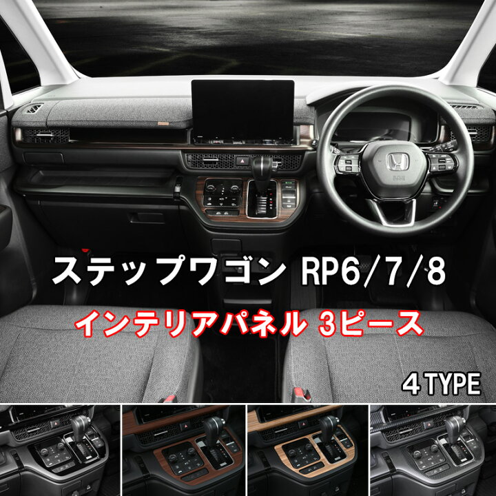 楽天市場】【7/4~7/11 ポイント5倍】 ステップワゴン RP6/7/8 2022(R4 