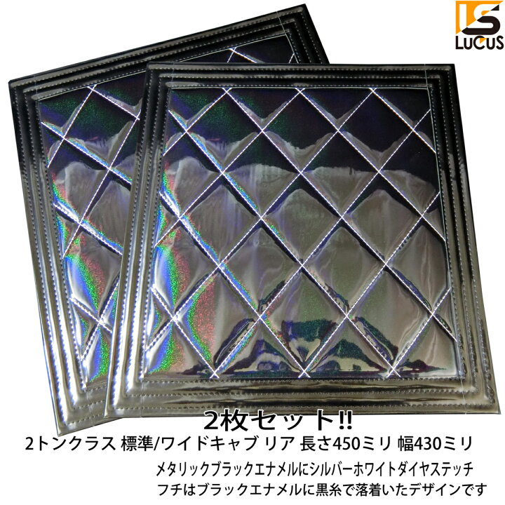 楽天市場】2トントラック 泥除け 430×450 標準 ワイド フラップ 