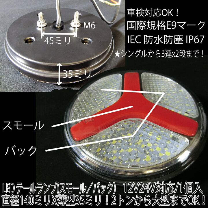 楽天市場】2トン 4トン 大型 トラック 汎用 LED テール 12V 24V E 