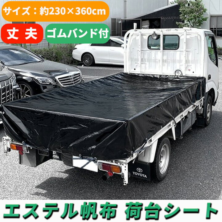 楽天市場】【7/19~7/26 ポイント5倍】 中型トラック 荷台シート 
