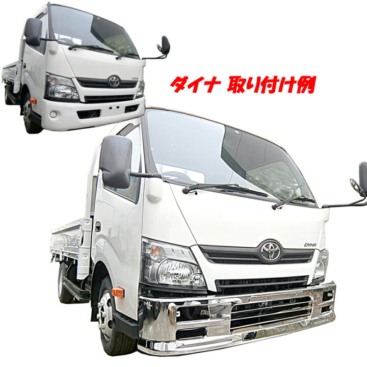 楽天市場】汎用バンパー 専用ステー付き 日野 デュトロ トヨタ 