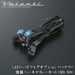 �y6/20~6/26 �|�C���g5�{�z Valenti ���@�����e�B ���Y12V��p�Ԑ�p LED �w�b�h�t�H�O�I�v�V���� �o�b�e���[�d�� �n�[�l�X �����[�L�b�g HB H8 �o�b�e���[�d�������[ HN01-HB HN01-H8 �ۈ���K�� 1�N��