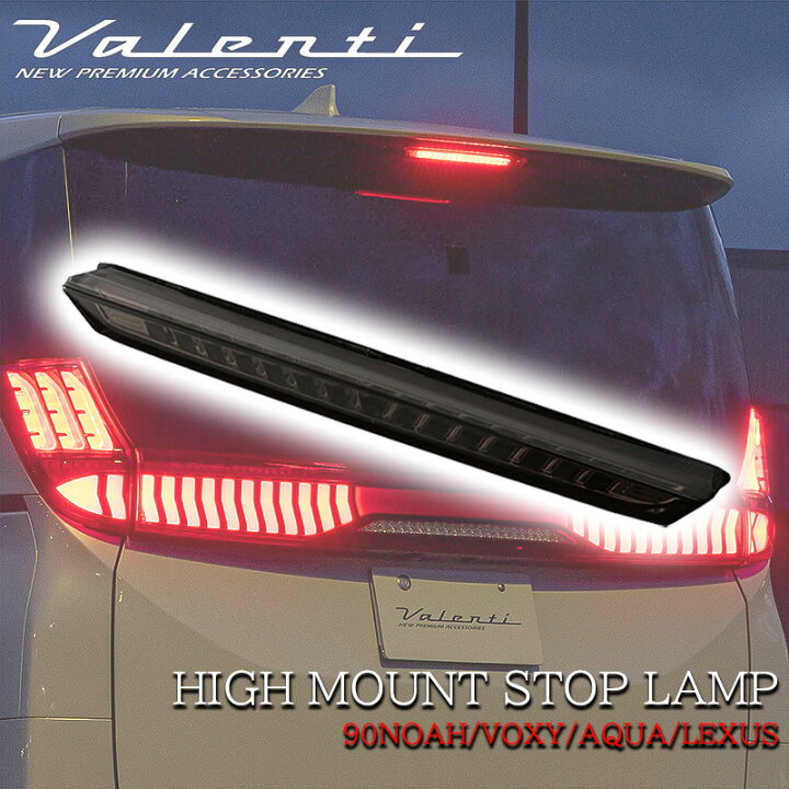 楽天市場】VALENTI ヴァレンティ トヨタ ノア ヴォクシー 90系 アクア 