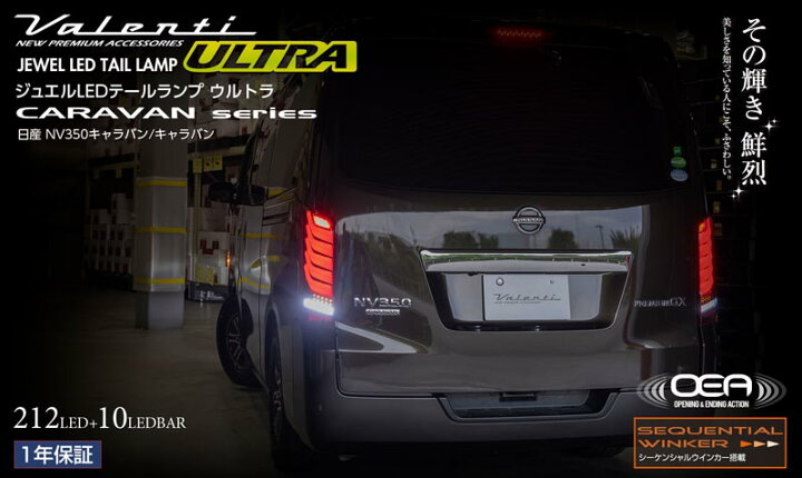 楽天市場】【4/14~4/17 ポイント5倍】 VALENTI ヴァレンティ 日産 