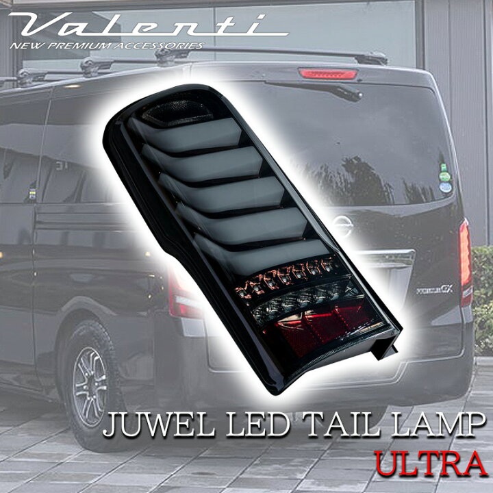 楽天市場】VALENTI ヴァレンティ 日産 CARAVAN キャラバン NV350 