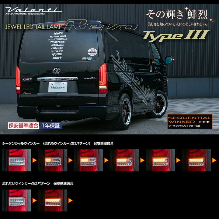 楽天市場】VALENTI ジュエル LED テールランプ Revo Type3 200系 
