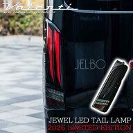 【楽天スーパーSALE P10倍】 Valenti ヴァレンティ ハイエース ジュエル LED テールランプ ULTRA ウルト…