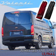 【2025年最新】VALENTI ヴァレンティ トヨタ ハイエース 200系 1型 2型 3型 4型 5型 6型 7型 8型 ジュエ…