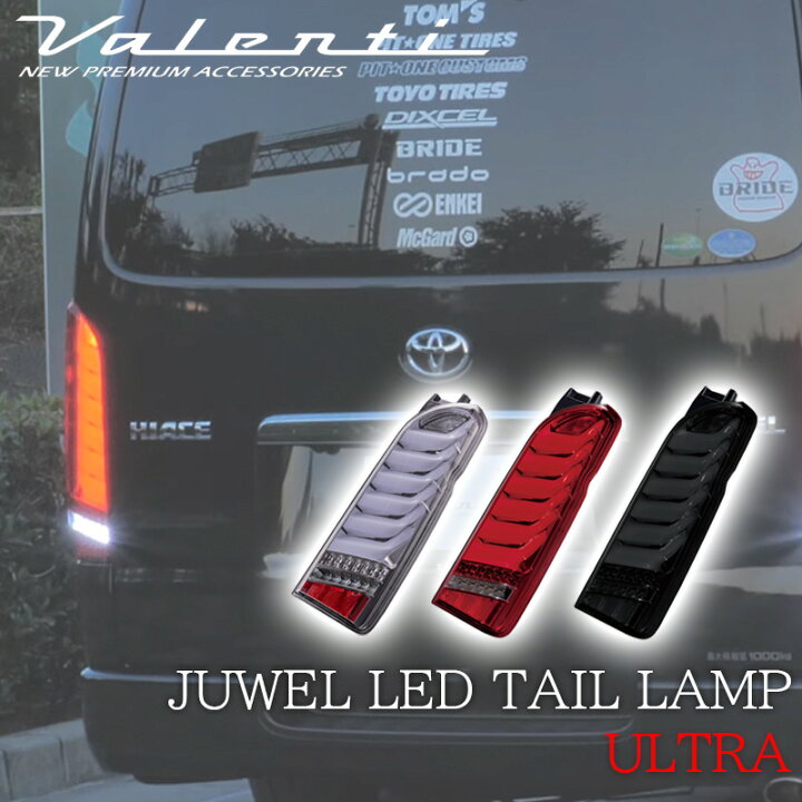 楽天市場】VALENTI ヴァレンティ ハイエース 200系 レジアスエース  