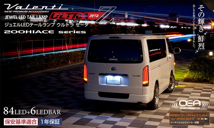 楽天市場】Valenti ヴァレンティ ハイエース ジュエル LED 