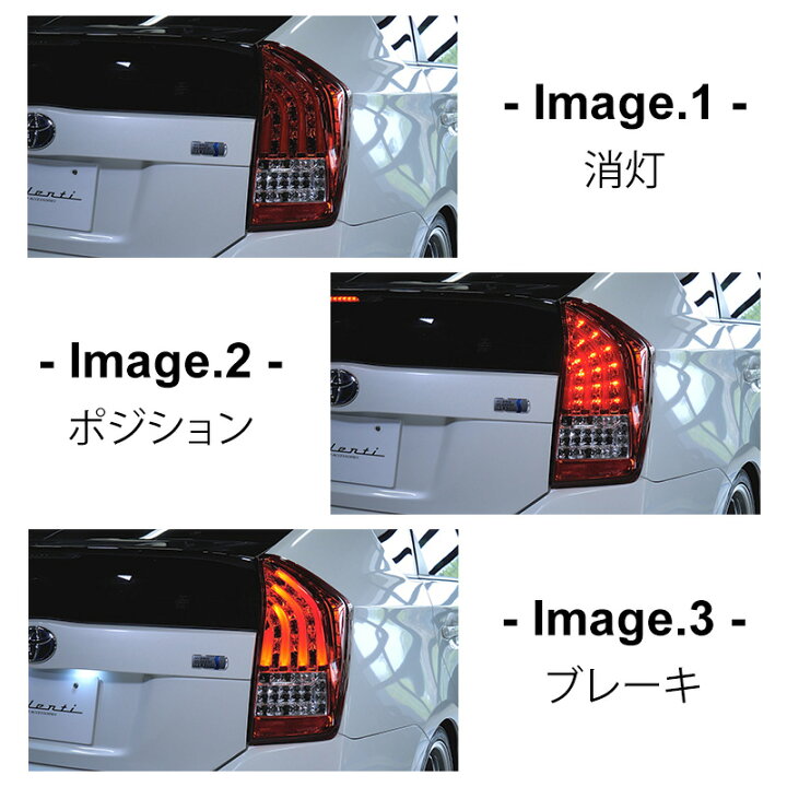楽天市場】VALENTI ヴァレンティ プリウス30 ZVW 30系 前期 後期 LED  