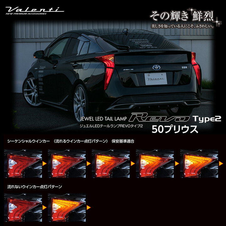 楽天市場】VALENTI ヴァレンティ プリウス50 ZVW 50系 前期 LED 