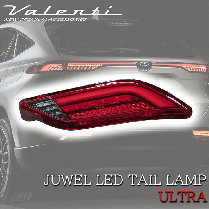 楽天市場】VALENTI ヴァレンティ トヨタ ハリアー 80系 2022年9月以降 