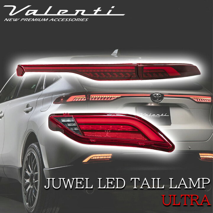 楽天市場】VALENTI ヴァレンティ トヨタ ハリアー 80系 2022年9月以降  