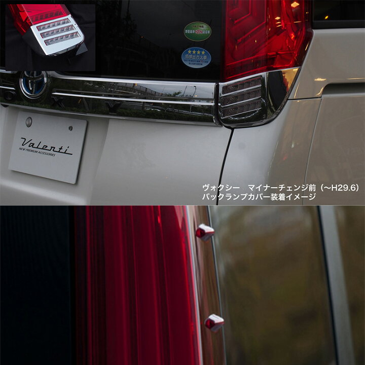 楽天市場】VALENTI ヴァレンティ 80系 VOXY NOAH ESQUIRE ヴォクシー 