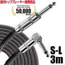 【楽天 第1位】ギター ベース シールド ケーブル 3m S-L《国内トッププレーヤーも絶賛！》 断線しにくい 軽量 ツイー…