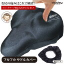 【マジックテープで固定 だからズレない】自転車 サドルカバー 座り心地抜群 防水カバー付 ［有名ロックバランシングアーチスト 池西大輔先生 推薦] サドル カバー 自転車サドルカバー 痛くない シティサイクル エアロバイク diddley