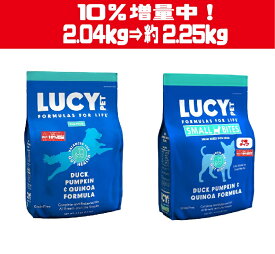 数量限定10％増量中！ルーシーペットフード ダック・パンプキン＆キヌア ドライドッグフード 4.5ポンド(2kg) ドッグフード ナチュラルペットフード 【LUCY PET FOOD】 全年齢・全犬種対応 普通粒 小粒