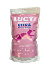 ルーシーペットフード スーパーフード　ウルトラリデュースカロリーキャットドライフード 2.2ポンド(1kg) キャットフード ナチュラルフード 【LUCY PET FOOD】 全年齢・全猫種対応 小粒 アレルギー対応