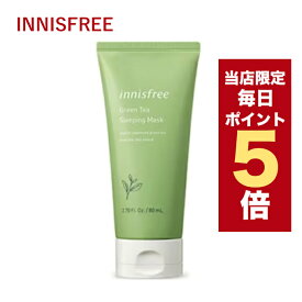 【アウトレット商品】韓国コスメ マスクパック innisfree イニスフリー グリンティー スリーピング マスク 80ml スリーピングパック グリンティー フェイスケア