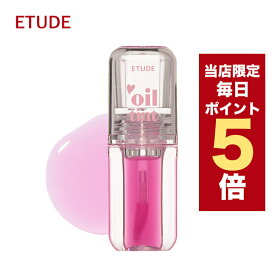 ★当店限定ポイント5倍★韓国コスメ リップ ティント ETUDE エチュード リップ ディアダーリン オイルティント 4.2g 全6色 エチュードハウス ティント ツヤ うるおい