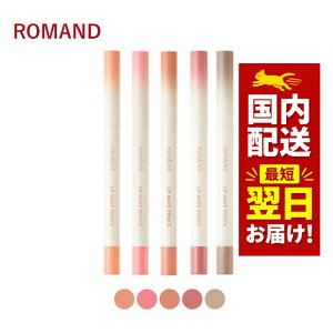 �؍��R�X�� ���b�v ROMAND �����A���h ���b�v ���C�g �y���V�� �S10�F 0.5g �X�e�B�b�N�^�C�v LIP MATE PENCIL ���g ���b�v �}�b�g