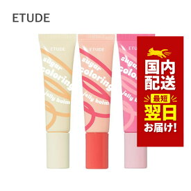 韓国コスメ リップバーム ETUDE エチュード シュガーカラーリング ジェリーバーム 9g 全6色 カラーバーム リップケア リップクリーム 保湿口紅