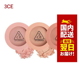 【全商品ポイント5倍UP中】韓国コスメ チーク 3CE チーク 3CE ムード レシピ フェイス ブラッシュ 3CE MOOD RECIPE FACE BLUSH 3色 3CE ブラッシュ