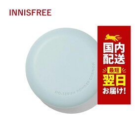 韓国コスメ ファンデーション イニスフリー ノーセバム パウダー クッション 4色 14g innsfree クッションファンデ マスクにつかない