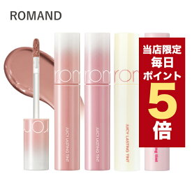 【全商品ポイント5倍UP中】韓国コスメ リップ ティント ROMAND ロムアンド リップ ティント ジューシー ラスティング ティント 26番からはこのページで購入できます。