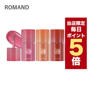 �y�S���i�|�C���g5�{UP���z�؍��R�X�� ���b�v �e�B���g ROMAND �����A���h ���b�v �e�B���g �x�A�E�H�[�^�[�e�B���g �S8�F 4.5g �x�A�����e�B���g �E�H�[�^�[�e�B���g