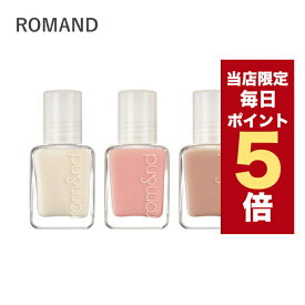 【全商品ポイント5倍UP中】韓国コスメ ネイル ROMAND ロムアンド ネイル ムードペブルハードナー 7ml 全4色 2024 マット ネイル マニキュア mood pebble hardner