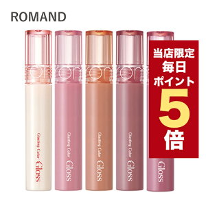 �y�S���i�|�C���g5�{UP���z�V�F�ǉ�!! �؍��R�X�� ���b�v ROMAND �����A���h ���b�v�O���X �O���X�e�B���O �J���[�O���X 15�F 4g �����A���h �V�� �Ղ�����O �O���X