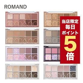 【全商品ポイント5倍UP中】韓国コスメ アイシャドウ パレット ROMAND ロムアンド アイシャドウ ベターザン パレット 全10色 ロムアンド パレット ロムアンド 新作