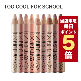 【全商品ポイント5倍UP中】韓国コスメ アイシャドウ too cool for school プロタージュペンシル　フロッタージュペンシル 1.1g 全10色 アイメイク 韓国コスメ 涙袋 韓国コスメ チーク ペンシル イエベ ブルベ トゥークールフォースクール 涙袋ペンシル