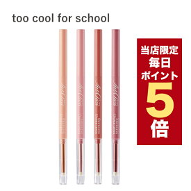 【全商品ポイント5倍UP中】韓国コスメ アイライナー too cool for school アートクラス スマッジング アンダーライナー 10色 トゥークール アイメイク スマッジプルーフ 切開メイク 涙袋　粘膜ライン リップライナー