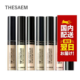 韓国コスメ コンシーラー The Saem ザセム コンシーラー カバー パーフェクション チップ コンシーラー 全13色 シミ クマ 化粧下地 メイク