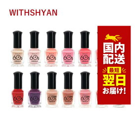 韓国コスメ 速乾ネイル withshyan ウィズシャン ネイル 60秒シロップネイル 20色 グラデーションネイル 2025 マニキュア すぐ乾くネイル