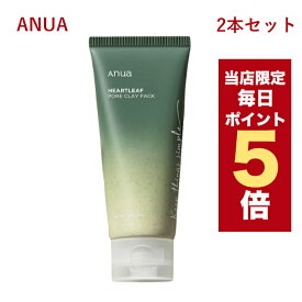 【全商品ポイント5倍UP中】韓国コスメ パック anua アヌア ドクダミ ポア クレイパック 100ml 2本セット 泥パック 洗い流すパック ニキビ肌ケア 毛穴ケア 洗顔パック