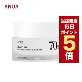 ★当店限定ポイント5倍★韓国コスメ クリーム anua アヌア ドクダミ70 インテンス カーミングクリーム 50ml アヌア フェイスクリーム 鎮静 スキンケアクリーム