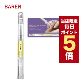 ★当店限定ポイント5倍★韓国コスメ 爪ケア baren バレン ネイル&キューティクルリペア エッセンスオイル ペン 2ml ネイルケア ネイルオイル ネイルリペアセラム