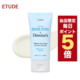 ★当店限定ポイント5倍★韓国コスメ 日焼け止め ETUDE エチュード サンクリーム スンジョン ディレクターズ モイスチャーUV 50ml SPF50+ PA++++ シカ UVケア