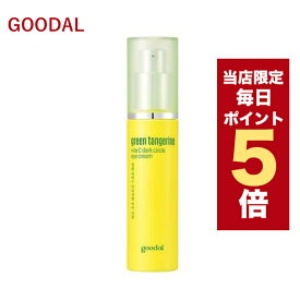 【全商品ポイント5倍UP中】韓国コスメ アイクリーム goodal アイクリーム グーダル ビタC 目のクマ アイクリーム 30ml クマ対策 シミ対策 美白 アイケア CLIO クリオ