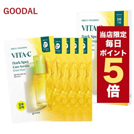 ★当店限定ポイント5倍★韓国コスメ マスクシート グーダル goodal ビタC グーダル マスクシート 5枚入り リニューアル品 シミ対策 マスクパック フェイスパック