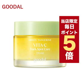 【全商品ポイント5倍UP中】韓国コスメ クリーム goodal クリーム ビタC クリーム 50ml リニューアル品 ダークスポットケア グーダル クリーム CLUB CLIO クリオ