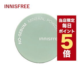 【5/1~6/1はポイント10倍UP】★当店限定★韓国コスメ パウダー ファンデ innisfree イニスフリー パウダー ノーセバム ミネラルパウダー 5g フェイス パウダー 最新リニューアル品