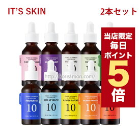 ★当店限定ポイント5倍★韓国コスメ 2本セット 美容液 Its skin イッツスキン パワー10 フォーミュラ エフェクター 10種類 リニューアル品 イッツスキン 美容液