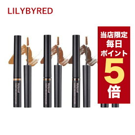 ★当店限定ポイント5倍★韓国コスメ アイブロウ lilybyred リリーバイレッド アイブロウ 韓国コスメ 眉マスカラ スキニーメス ブロウ マスカラ 4色 3.5g