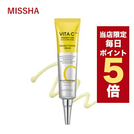 ★当店限定ポイント5倍★韓国コスメ クリーム MISSHA ミシャ フェイスクリーム ビタCプラス イレイザー トーニングクリーム30ml クスミケア くすみケア