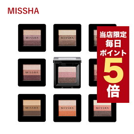 【全商品ポイント5倍UP中】韓国コスメ アイシャドウ MISSHA ミシャ アイシャドウ 16色 トリプル シャドウ アイシャドウ プチプラ